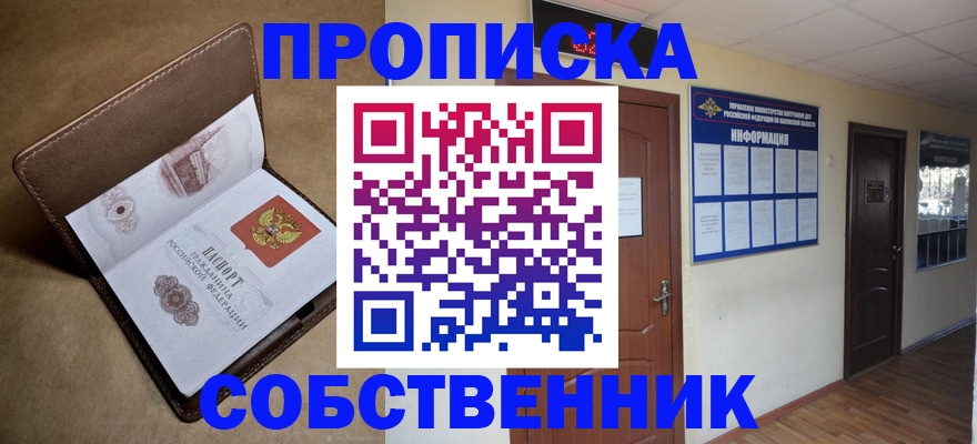 прописка законно в Волчанске