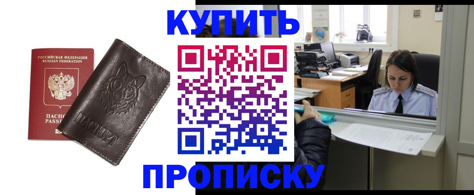 прописка штамп в Волчанске